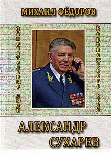 Aleksandr Sukharev