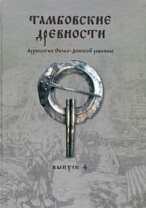 Tambovskie drevnosti