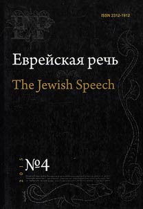 Evreĭskai︠a︡ rechʹ