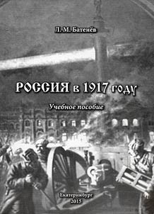 Rossii︠a︡ v 1917 godu