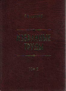 Izbrannye trudy.