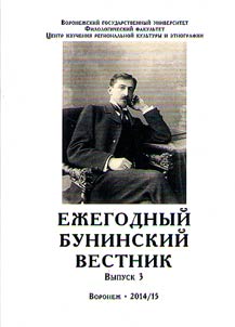 Ez︠h︡egodnyĭ Buninskiĭ Vestnik T︠S︡entra izuchenii︠a︡ regionalʹnoĭ kulʹtury i etnografii