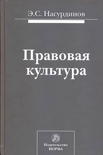 Legal culture