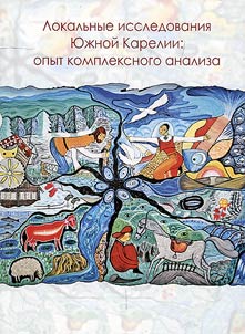 Local research on South Karelia: attempt of complex analysis