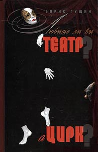 Do you like theater?.. And what about circus?..