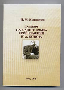 Slovarʹ narodnogo i︠a︡zyka proizvedeniĭ I.A. Bunina