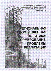 Regional industrial policy: development, problems of implementation