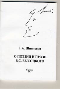 O poezii i proze V.S. Vysot︠s︡kogo