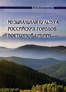 Music culture in Eastern Siberia
