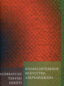 Изобразительное искусство Азербайджана. Живопись. Скульптура. Графика
