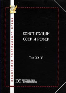 Pami︠a︡tniki rossiĭskogo prava v 35 tomakh
