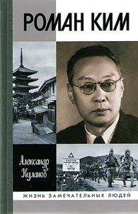Roman Kim