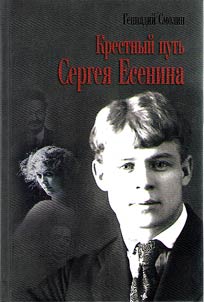 Krestnyĭ putʹ Sergei︠a︡ Esenina