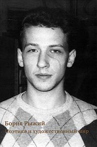 Boris Ryzhy