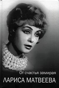 ...От счастья замирая