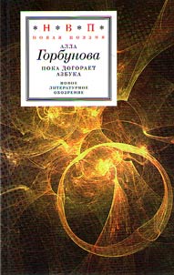 Poka dogoraet azbuka