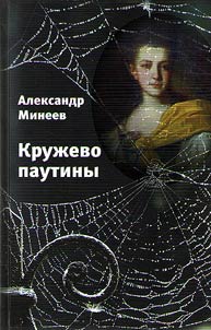 Web lace