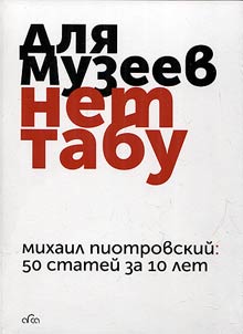 No taboo for museums