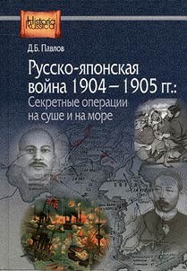 Russko-i︠a︡ponskai︠a︡ voĭna 1904-1905 gg.
