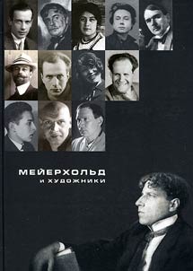 Meĭerkholʹd i khudoz︠h︡niki