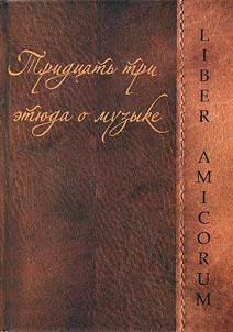 Tridt︠s︡atʹ tri eti︠u︡da o muzyke: Liber amicorum