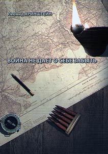 Voĭna ne daet o sebe zabytʹ