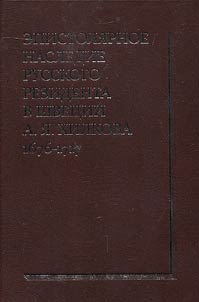 Epistoli︠a︡rnoe nasledie russkogo rezidenta v Shvet︠s︡ii A.I︠A︡. Khilkova (1676-1717)