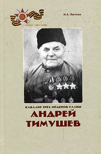 Kavaler trekh ordenov Slavy Andrei Timushev