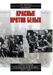 Krasnye protiv belykh