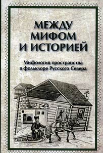 Between myth and history
