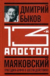 Trinadt︠s︡atyĭ apostol. Mai︠a︡kovskiĭ
