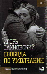 Svoboda po umolchanii︠u︡