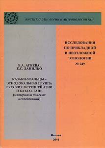 Kazaki-uralʹt︠s︡y - etnolokalʹnai︠a︡ gruppa russkikh v Sredneĭ Azii i Kazakhstane
