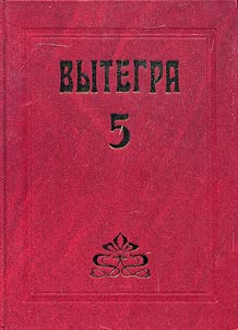 Vytegra