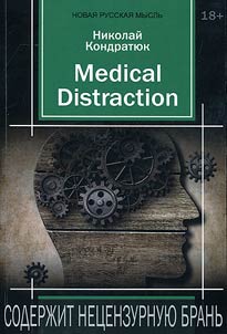 Medical Distraction