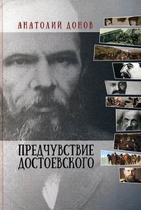 Apprehension of Dostoevsky