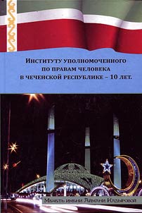 Marking the 10th Anniversary of the Institute of the Commissioner for Human Rights in the Chechen Republic