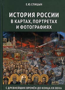 History of Russia in maps, portraits and photographs from ancient times to the late XXth century