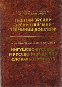 GIalgIaĭ-ersiĭi ersiĭ-gIalgIaĭi terminiĭ doshlorg