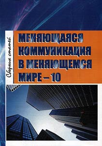 Changing communication in changing world - 10