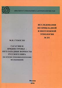 Гагаузия и Приднестровье