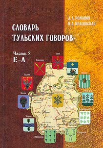 Dictionary of Tula dialects