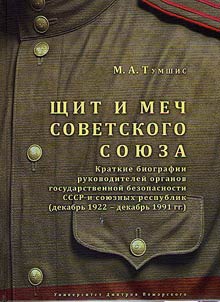 Shchit i mech Sovetskogo Soi︠u︡za