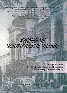 Kuban' historical readings