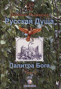 Russian soul. In 3 volumes
