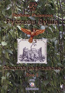 Russian soul. In 3 volumes