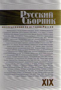 Russkiĭ sbornik: issledovanii︠a︡ po istorii Rossii