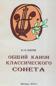 General canon of classical sonnet