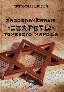 Razoblachennye sekrety tenevogo naroda