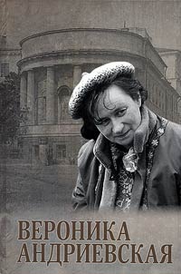 Veronika Andrievskaya